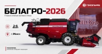 «Гомсельмаш» на «БЕЛАГРО-2026»